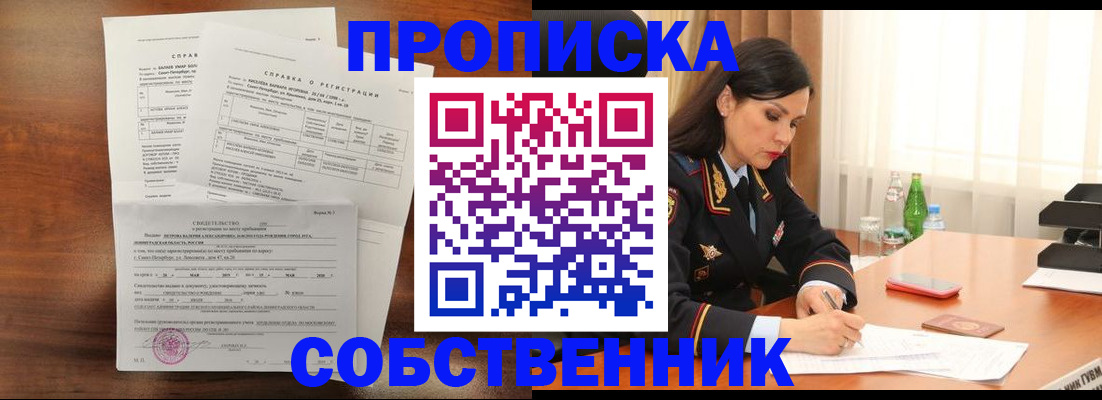 временная прописка в Истре