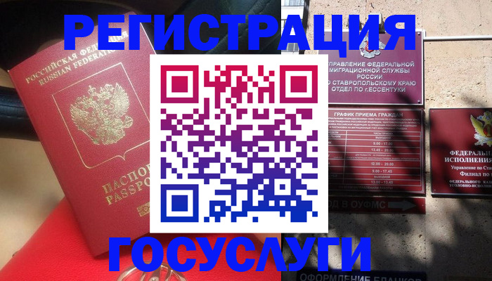 где прописаться в Истре