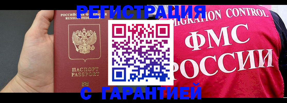 временная регистрация 2025 в Истре