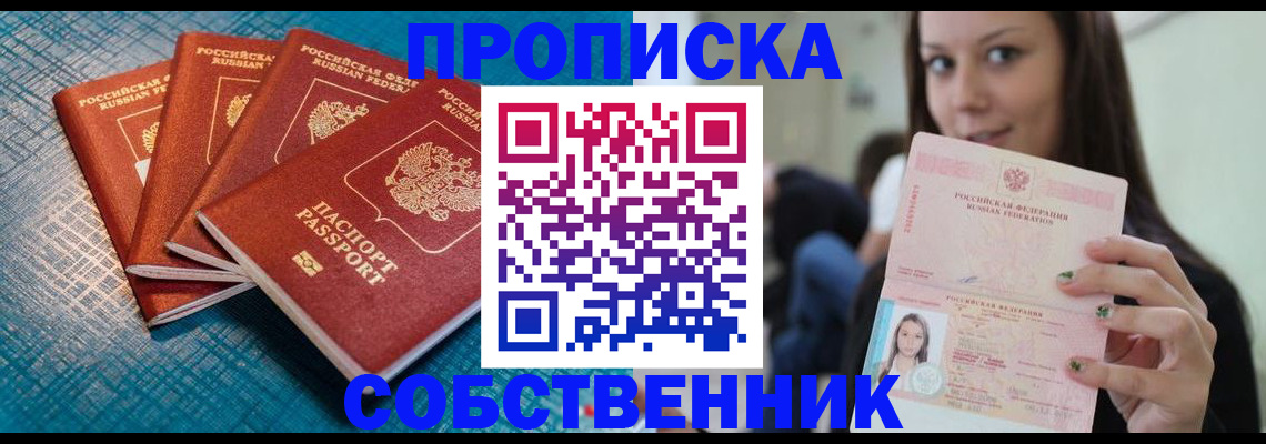 прописка иностранных граждан в Истре