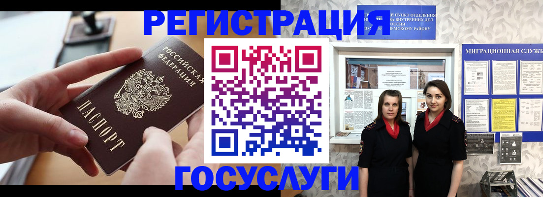 прописка 2025 в Истре