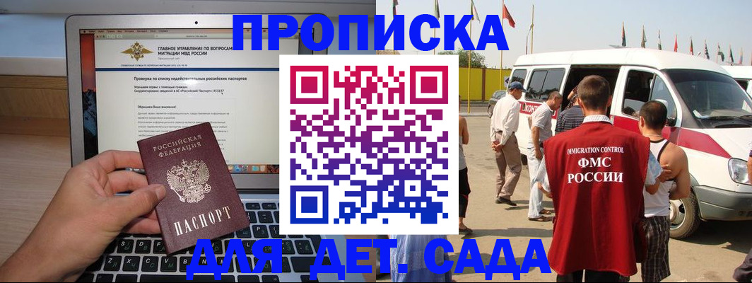 временная регистрация для всех в Истре