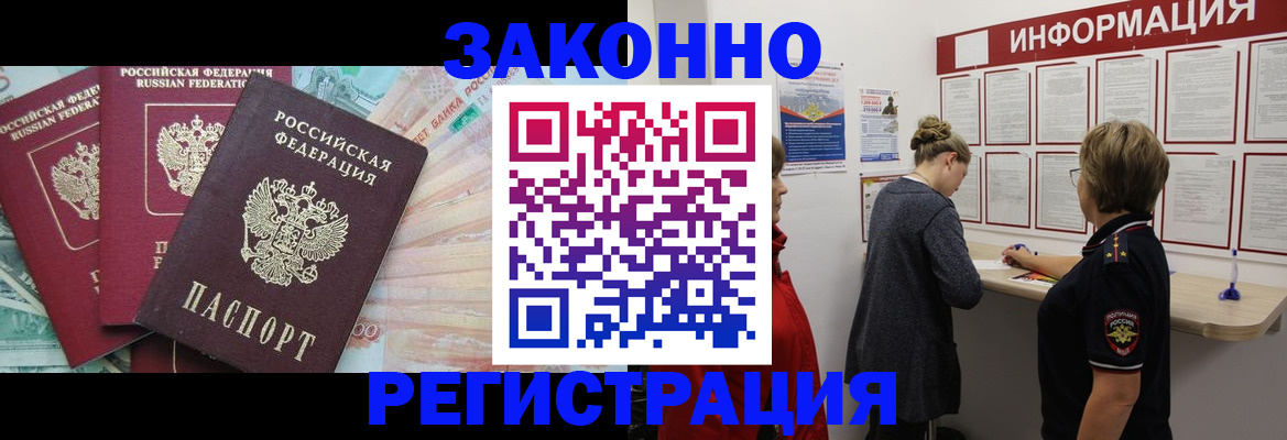где прописаться в Истре