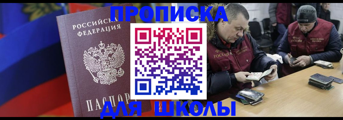 прописка ребенка в Истре